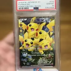 2025年最新】ポケキュン ピカチュウ psa10の人気アイテム - メルカリ