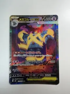 メガゴルーグex SAR MEGA 拡張パック ストームエメラルダ キラ 10…