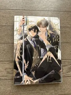 孤高のSubは恋を知らない 【傷あり】