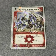 2026年最新】ボルメテウスホワイトドラゴンの人気アイテム - メルカリ