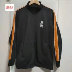 ⑤【人気】【新品】LLサイズ ハイキュー烏野高校 排球部 ジャージ　未使用