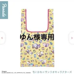 ゆん様専用　サンリオキャラクターズ