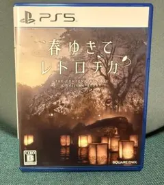 春ゆきてレトロチカ PS5