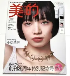 美的5月号　付録なし