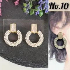 No.10 ハンドメイド ピアス ゴールド パール ゴージャス ゆらゆら 大ぶり