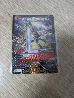偽りの希望 鬼丸「終斗」CSプロモ 1枚 - メルカリ