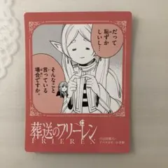 【非売品】葬送のフリーレン　コミックス購入特典ステッカー　シール