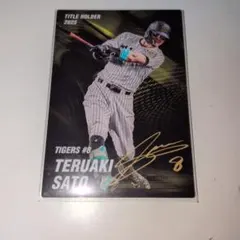プロ野球チップスのカードです。これを買ってくれたかたにはおまけがつきます プロ野球チップス2026 第1弾 阪神タイガース 佐藤輝明 - メルカリ