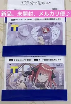 五等分の花嫁　中野二乃 Vポイント Tカード　2枚セット♪