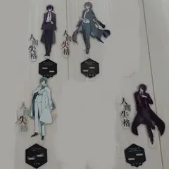 文スト 原作絵 アクスタ 太宰治