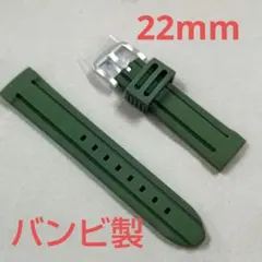 バンビ22mm/時計ベルト/シリコン/アーミーグリーン