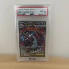 【PSA10】メガリザードンX ex MA