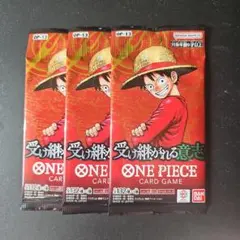 受け継がれる意志　3パック