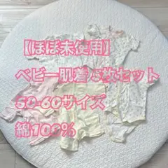 ベビー肌着5枚セット 50-60サイズ 綿100%