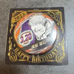 呪術廻戦 虎杖悠仁 バースデー缶バッジ 2023 バースデイ