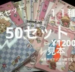 文房具セット 11種類 50セット ¥1200