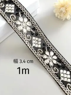 【431】インド刺繍リボン1m☆2点目以降−100円