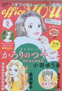 オフィスユー2026.2月号　レディコミ