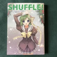 SHUFFLE! 時雨亜沙編 キャラクターノベル 第4巻