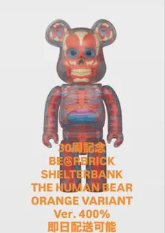 BE@RBRICK HUMAN BEAR ORANGE VARIANT 400％ - メルカリ