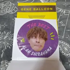 白濱亜嵐 じぇねバルーン