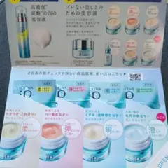 ソフィーナiP インターリンクセラム 4種サンプル