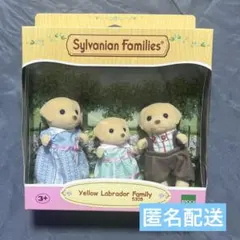 シルバニアファミリー　ラブラドールファミリー　海外版　　人形