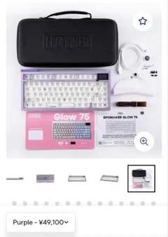EPOMAKER Glow 75 自作キーボードキット 紫