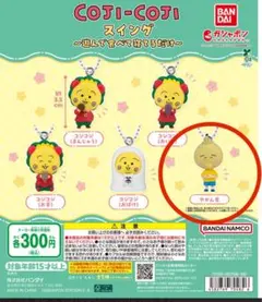 コジコジ スイング～遊んで食べて寝てるだけ～