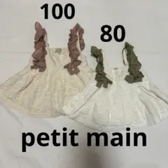 petit main キャミソールワンピース　100 80 プティマイン　シャツ