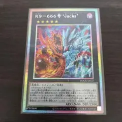 遊戯王 K9-666号 “Jacks” プリシク　プリズマ