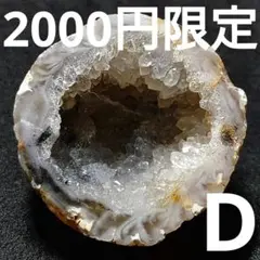 ◆定額商品 ジオードめのう お手頃ハーフカット(白)20gD(値引き不可)