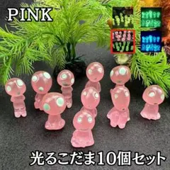 光るこだま フィギュア 人形 ジブリ インテリア ピンク 10セット 置物