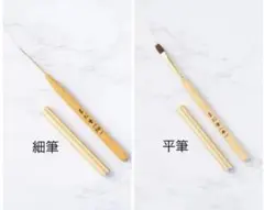 新品 マオネイル マオ筆 (平筆 細筆セット)2本セット