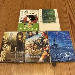 文庫本まとめ売り(5冊セット)