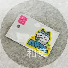 ちいかわ スウェットなみんなのスマホに貼れるサイズのステッカー（ハチワレ）
