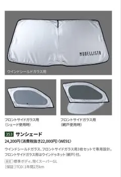 2026年最新】モデリスタ サンシェードの人気アイテム - メルカリ