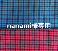 nanami様専用