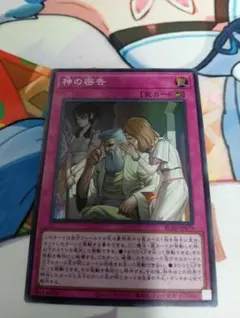 遊戯王　神の密告　スーパー