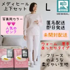 ワークマン　メディヒール　ウォーム　トレーナー　上下セット　リカバリーウェアL