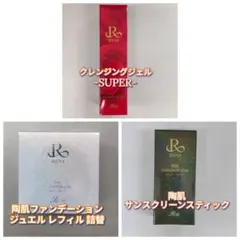 【新品】ルヴィ 陶肌 サンスクリーンスティック、クレンジング、ジュエルレフィルのサムネイル