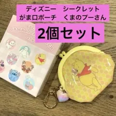 ディズニー くまのプーさん シークレットポーチ　2個セット