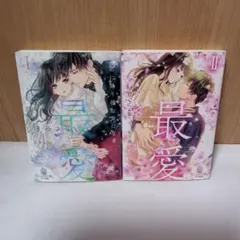 ファーストノベル文庫 [セカンドノベル～彼女の夏、15分の記憶～予約