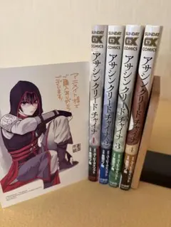 アサシンクリードチャイナ 全巻 初版 帯 特典 ポストカード 付き