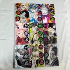 地獄楽 1巻〜9巻　セット売り