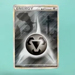 ポケモンカード 基本鋼エネルギー Legend ハガネール