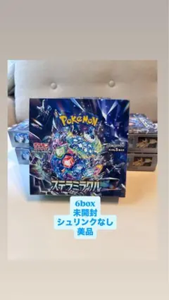 【シュリンクなし】 ポケモンカードゲーム「ステラミラクル」ボックス