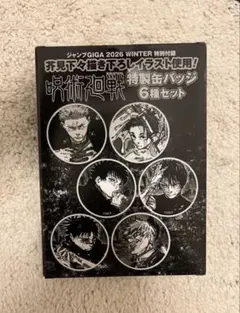 【新品】ジャンプGIGA 呪術廻戦 缶バッジセット