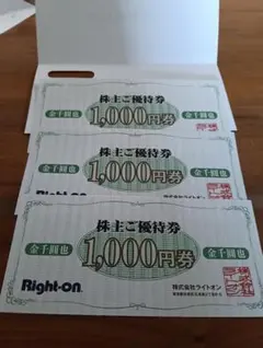 Right-on 株主ご優待券 1,000円券 3枚