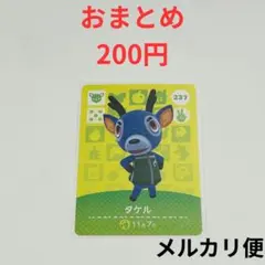 amiboカード　どうぶつの森　あつ森　タケル